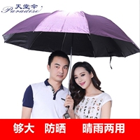 雨伞折叠三折伞太阳伞天堂伞男商务女韩国黑胶创意防晒两用晴雨伞