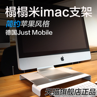 Just Mobile Mtable 高端一体机iMac 铝合金桌面底座液晶屏支架