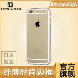 日本Power Support Arc bumper iPhone 6s 边框保护套 苹果6外壳