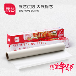 展艺 硅油纸 包装纸 烘焙工具 烤箱油纸 蛋糕 韩式烤肉油纸10m20m