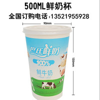 加厚鲜奶杯 鲜奶纸杯 鲜奶吧 500ML 2000个/箱 一次性鲜奶杯