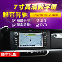 合肥 雅音奔驰SMART smart专用DVD导航 蓝牙 倒车影像后视系统