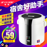 Peskoe/半球 CFXB45-5M正品迷你电饭煲电饭锅电热饭盒1人-2人特价