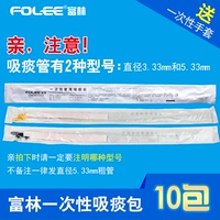 folee富林吸痰器专用一次性吸痰包 吸痰管10包 送一次性手套
