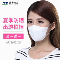 阳普一次性口罩防尘夏季薄款防甲醛防雾霾PM2.5男女防晒遮阳病菌