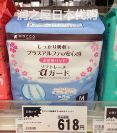 日本直邮代购 dacco三洋 产妇产后专用卫生巾 立体型m10片装