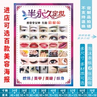 美容院韩式半永久眉眼唇宣传画海报图片写真纹绣美甲美睫纹身