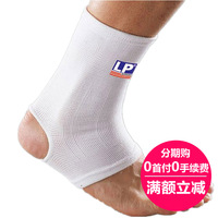 LP604运动护具护踝扭伤防护超薄964男女篮球足球儿童护裸护脚踝