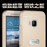 HTC one M9手机套 htc M9手机壳 M9保护套金属边框超薄后盖外壳