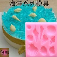 diy巧克力模具 海洋风 海星蛋糕装饰烘焙模具 海螺 贝壳硅胶模具