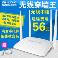 LB-LINK无线路由器穿墙王wifi四天线智能迷你家用有线中继ap