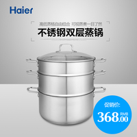 Haier/海尔 不锈钢蒸锅二层汤锅蒸笼电磁炉锅具蒸格 HZG-28XFX01