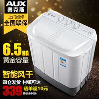AUX/奥克斯XPB65-96J双桶双缸半全自动6.5大容量洗衣机非小型迷你