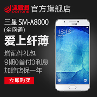 【分期购9期0手续费0利息】Samsung/三星 SM-A8000 A8 4G全网通