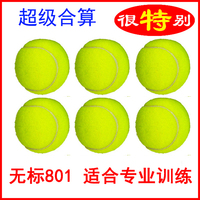 天龙801系列网球 无球标 初级初学训练网球 中级训练 耐打高弹力