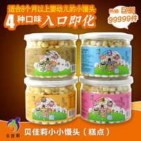 台湾贝佳莉迷你小小馒头婴幼儿零食辅食蛋酥四种口味75g*4罐包邮