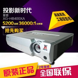 Sharp夏普XG-HB400XA投影仪 会议高亮工程 5200流明投影机 正品