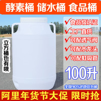 酵素桶塑料食品级发酵桶100升酿酒桶储水桶加厚塑料桶带盖水龙头
