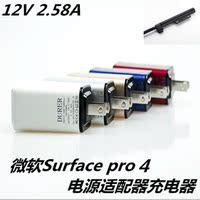 微软Surface pro4电源适配器充电器线36W 12V2.58A 平板电脑包邮