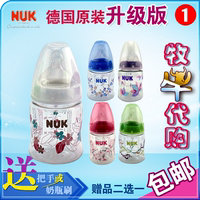 德国原装NUK宽口径奶瓶 PP/PA塑料奶瓶150ml宝宝奶瓶新生婴儿奶瓶