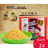 童年零食天方香酥米30g*50即食吃货干脆面方便面干吃面点心面包邮