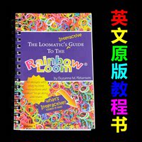 彩虹织机教程rianbow loom原版说明书编织教程书全英文图解正版