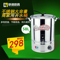 联德全不锈钢电热开水桶带发热盘商用厨电奶茶桶正品包邮58L
