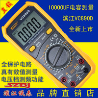 正品滨江VC890D防烧数字万用表可测大电容自动高精度多功能万能表