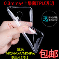 魅族MX3/MX4手机壳 魅兰4.7/5.5超薄皮套MEIZU MX4Pro透明tpu外壳