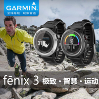 Garmin佳明Fenix3飞耐时3 GPS户外跑步运动登山手表 游泳心率腕表