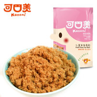 【可口美】儿童宝宝肉松新鲜肉酥宝宝辅食台湾名产零食158g