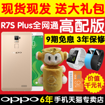 OPPO R7 Plus全网通 高配版4G手机OPPO R7s Plus全网通 r7s高配版
