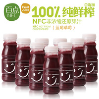 百点100%纯鲜榨果汁果蔬汁NFC饮料无糖无添加蓝莓草莓汁180ml*9瓶