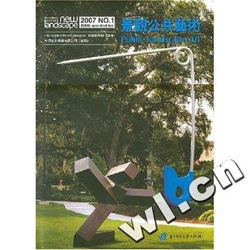 景观公共艺术-2007 -版 《新景观》杂志社 华中科技大学出版社 园林景观规划与设计 书籍