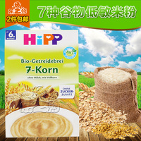 德国进口hipp喜宝7种谷物婴幼儿低敏米粉 米糊 宝宝营养辅食 2段