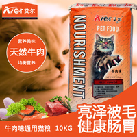 艾尔猫粮深海鱼味高品质猫主粮10kg成猫粮10公斤天然粮多省包邮