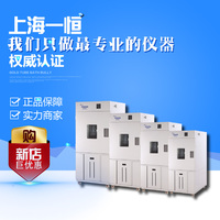 上海一恒 BPHS-060A 060B 060C种子培养箱 高低温湿热试验箱
