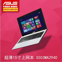 Asus/华硕 X503 MA X503MA2940 15英寸 游戏 商务四核笔记本电脑