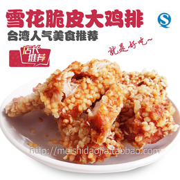 掌柜推荐！台湾雪花鸡排1KG 好吃的脆皮大鸡排半成品油炸小吃批发