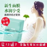 萃芙理 孕妇护肤品 纯天然植物补水保湿面膜 孕妇专用面膜哺乳期