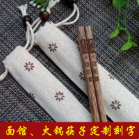 棉麻布筷子袋定制 餐厅面馆火锅店筷子雕刻筷套订做 便携餐具套装