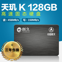 创久天玑K128GB固态硬盘sata3接口向下兼容非120GB固态硬盘SSD