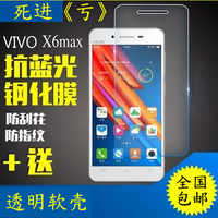 包邮 步步高vivox6钢化玻璃膜 VIVOX6手机膜贴膜高清防爆保护膜
