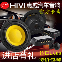 【惠威正品】hivi 喇叭D620汽车音响套装高音头6.5寸低音喇叭改装