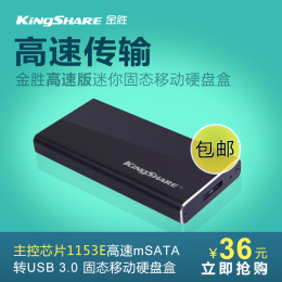 金胜 mSATA转USB3.0移动硬盘盒 mSATA硬盘盒1153E 黑色KS-AMTU01
