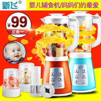 新飞 多功能料理机家用婴儿辅食机宝宝辅食研磨豆浆搅拌机果汁机