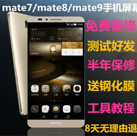 华为MATE7/MATE9屏幕总成带框触摸MATE8手机屏MT7TL100显示内外屏