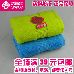 [淘最低]正品一等品洁丽雅6723纯棉柔软舒适素色毛巾全棉面巾