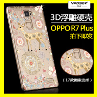 oppor7plus手机壳硅胶OPPO r7puls保护套浮雕软硬外壳超薄卡通女