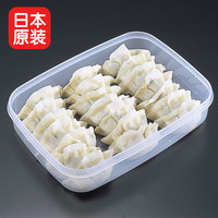 日本进口密封保鲜盒冷冻不粘饺子盒冰箱冷藏食物收纳盒可微波加热